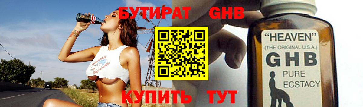 БУТИРАТ 1.4BDO  Вход с VPN  Петрозаводск 